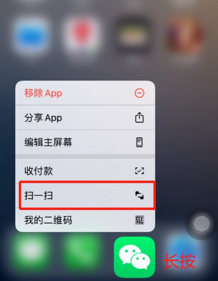 巩义苹果手机维修分享iPhone 15如何快速打开扫一扫 