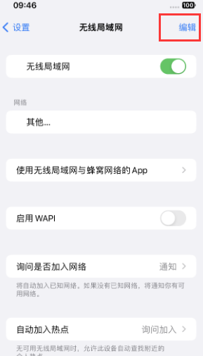 巩义苹果Wifi维修分享iPhone怎么关闭公共网络WiFi自动连接 