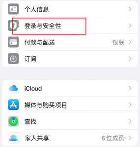 巩义苹果维修站分享手机号注册的Apple ID如何换成邮箱【图文教程】 