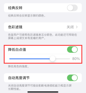 巩义苹果电池维修分享iPhone省电巧妙设置降低白点值 