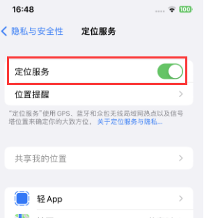 巩义苹果维修客服分享如何在iPhone上隐藏自己的位置 