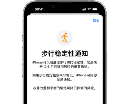 巩义iPhone手机维修如何在iPhone开启'步行稳定性通知' 