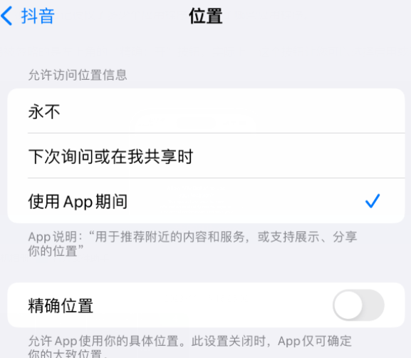 巩义apple服务如何检查iPhone中哪些应用程序正在使用位置