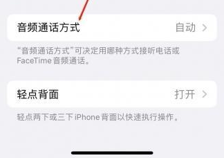 巩义苹果蓝牙维修店分享iPhone设置蓝牙设备接听电话方法