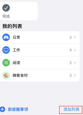 巩义苹果14维修店分享iPhone14如何设置主屏幕显示多个不同类型提醒事项 