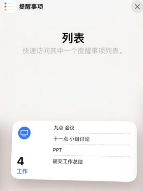 巩义苹果14维修店分享iPhone14如何设置主屏幕显示多个不同类型提醒事项