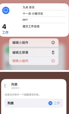 巩义苹果14维修店分享iPhone14如何设置主屏幕显示多个不同类型提醒事项