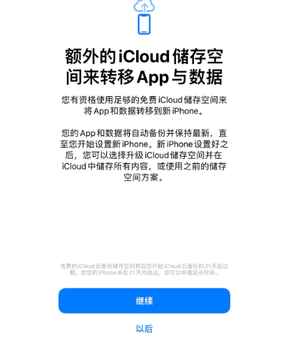 巩义苹果14维修网点分享iPhone14如何增加iCloud临时免费空间