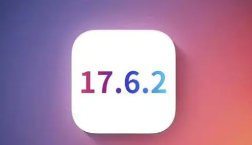 巩义苹果维修店铺分析iOS 17.6.2即将发布 