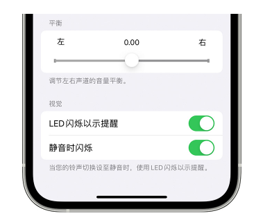 巩义苹果14维修分享iPhone14静音时如何设置LED闪烁提示 