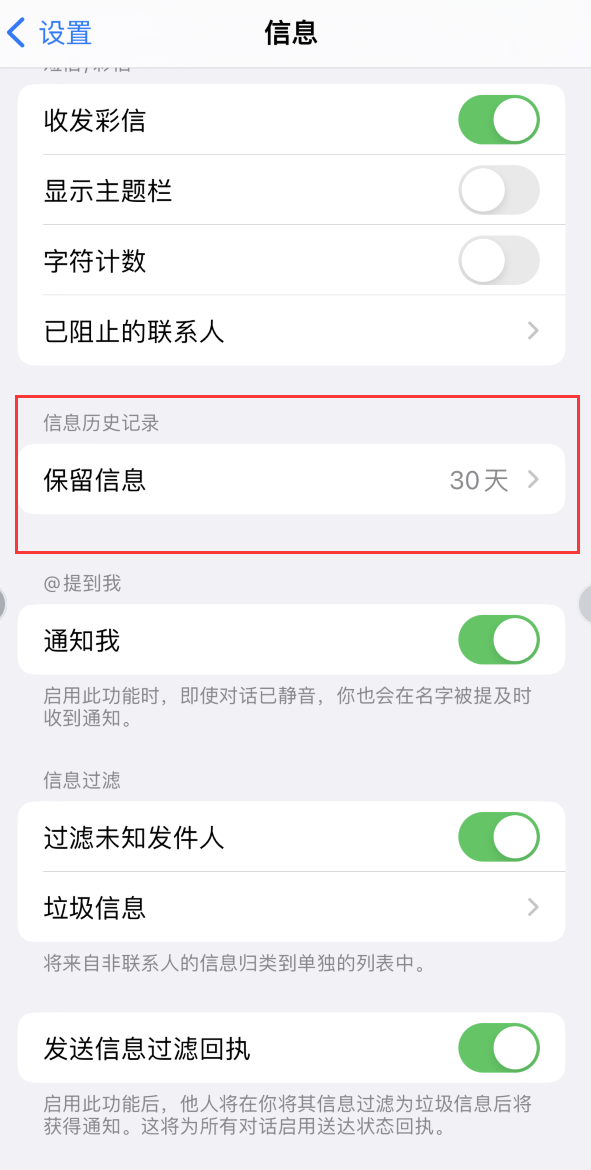 巩义Apple维修如何消除iOS16信息应用出现红色小圆点提示 