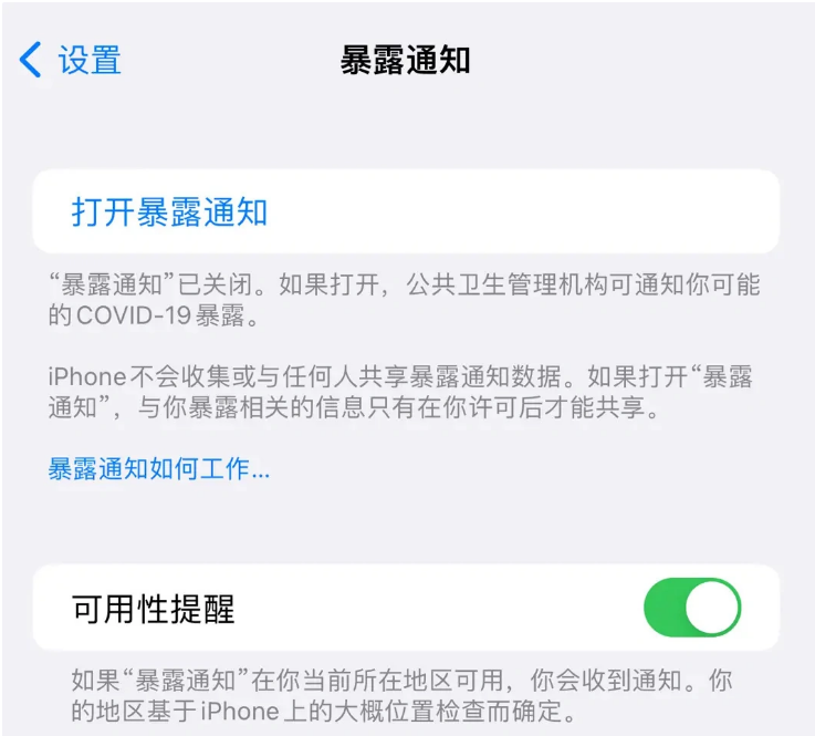 巩义苹果指定维修服务分享iPhone关闭暴露通知操作方法 