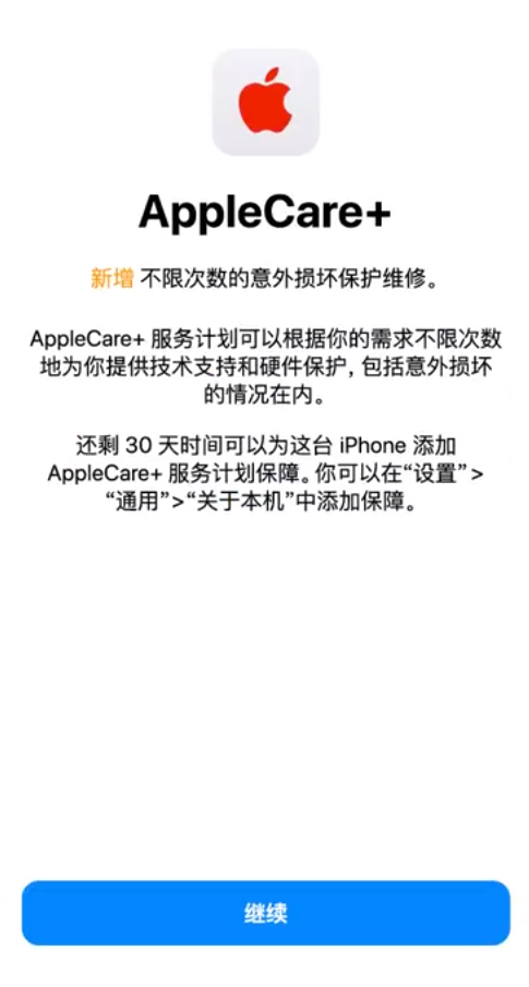 巩义苹果手机维修分享:如何在iPhone上购买AppleCare+服务计划? 