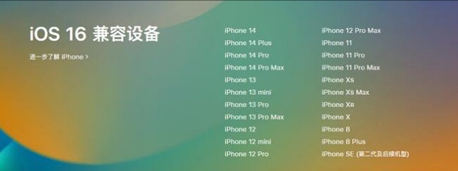 巩义苹果手机维修分享:iOS 16.4 Beta 3支持哪些机型升级？ 