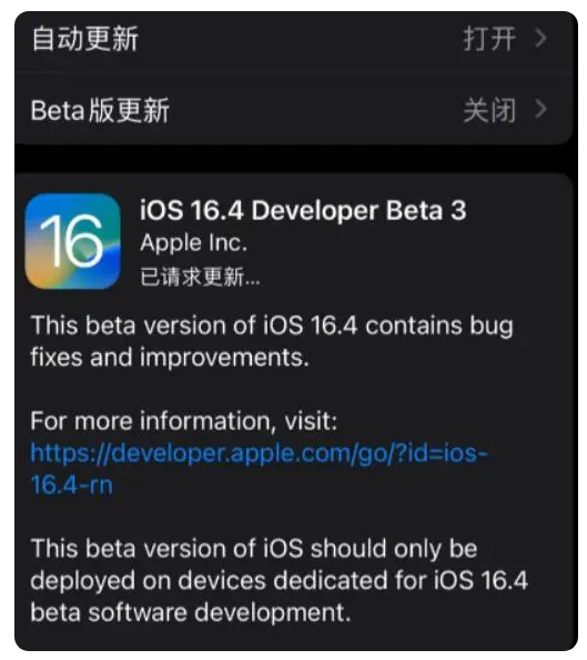 巩义苹果手机维修分享：iOS16.4Beta3更新了什么内容？ 