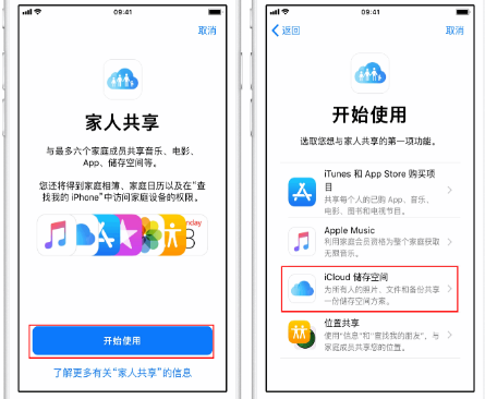 巩义苹果14维修分享：iPhone14如何与家人共享iCloud储存空间？ 