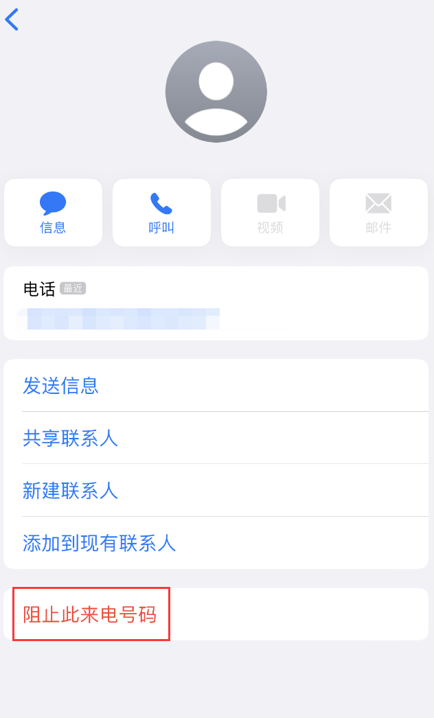 巩义苹果手机维修分享：iPhone 拒收陌生人 iMessage 信息的方法 