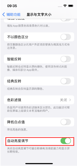 巩义苹果15维修店分享iPhone 15 Pro系列屏幕亮度 