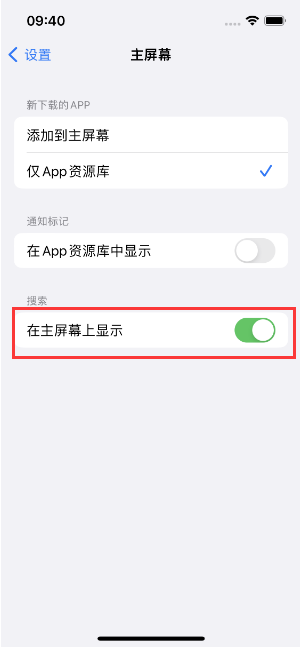 巩义苹果手机维修分享如何开启或关闭iOS 16主屏幕中的搜索功能 