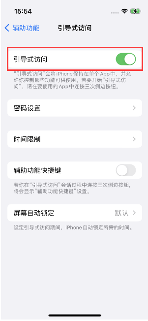 巩义苹果14维修店分享iPhone 14引导式访问按三下没反应怎么办 