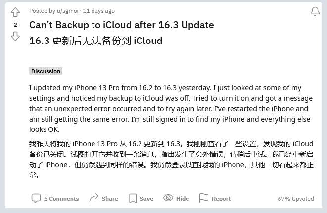 巩义苹果手机维修分享iOS 16.3 升级后多项 iCloud 服务无法同步怎么办 