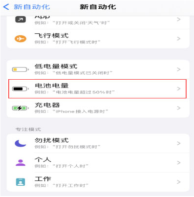 巩义苹果手机维修分享iPhone 在需要时自动开启“低电量模式”的方法 