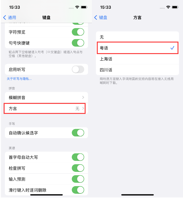 巩义苹果14服务点分享iPhone 14plus设置键盘粤语方言的方法 