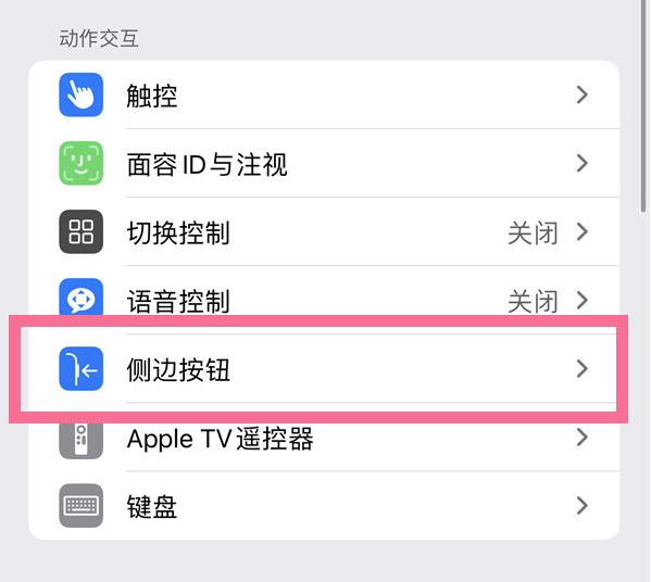 巩义苹果14维修店分享iPhone14 Plus侧键双击下载功能关闭方法 