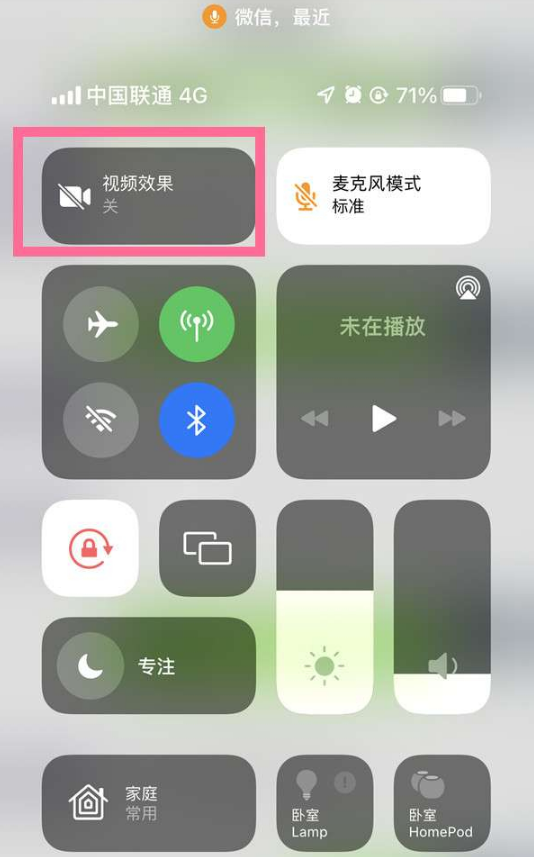 巩义苹果14维修店分享iPhone14微信视频美颜开启方法 