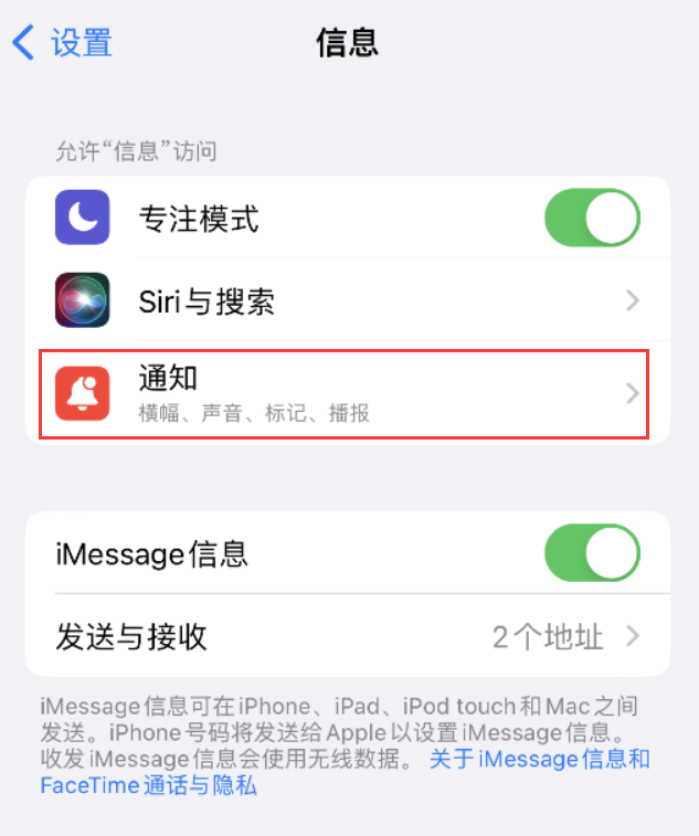 巩义苹果14维修店分享iPhone 14 机型设置短信重复提醒的方法 