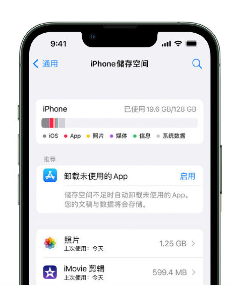 巩义苹果14维修店分享管理 iPhone 14 机型储存空间的方法 