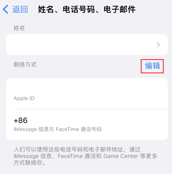 巩义苹果手机维修点分享iPhone 上更新 Apple ID的方法 