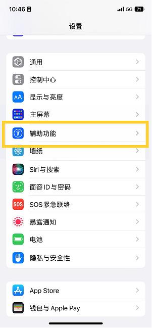 巩义苹果14维修分享iPhone 14设置单手模式方法教程 