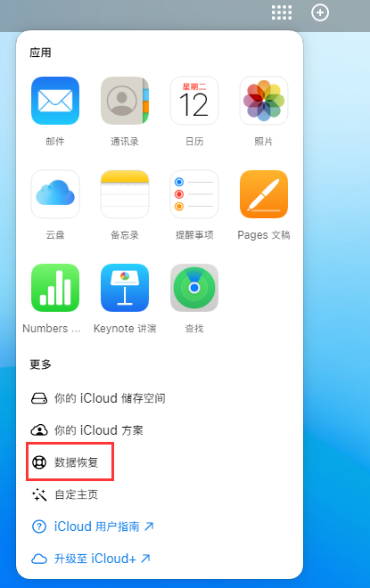 巩义苹果手机维修分享iPhone 小技巧：通过苹果 iCloud 官网恢复已删除的文件 