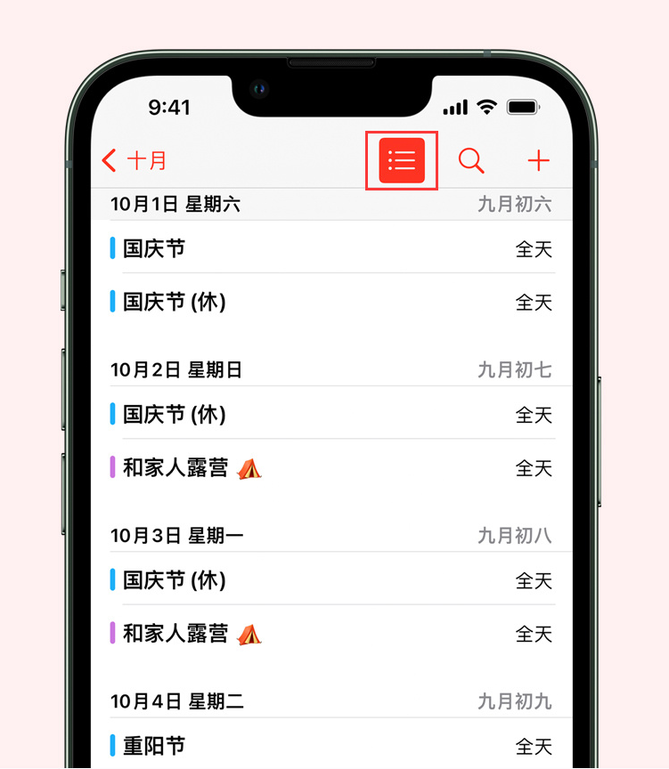 巩义苹果手机维修分享如何在 iPhone 日历中查看节假日和调休时间 