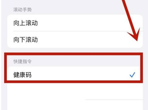 巩义苹果手机维修分享iPhone 13轻点两下打开健康码方法教程 