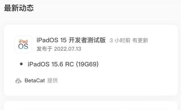 巩义苹果手机维修分享苹果iOS 15.6 RC版更新建议 