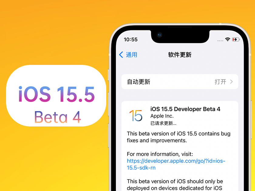 巩义苹果手机维修分享iOS 15.5 Beta4优缺点汇总 