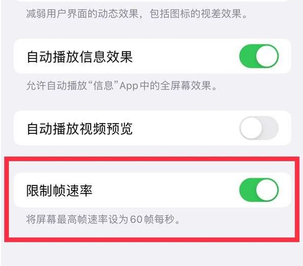 巩义苹果13维修分享iPhone13 Pro高刷设置方法 