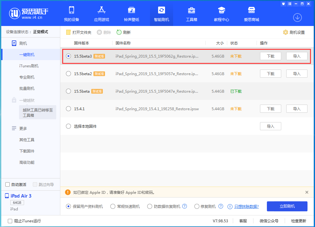 巩义苹果手机维修分享iOS15.5 Beta 3更新内容及升级方法 