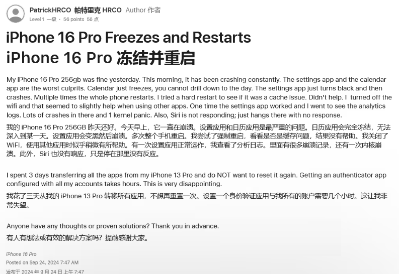 巩义苹果16维修分享iPhone 16 Pro / Max 用户遇随机卡死 / 重启问题 